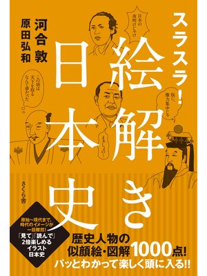 cover image of スラスラ!絵解き日本史
